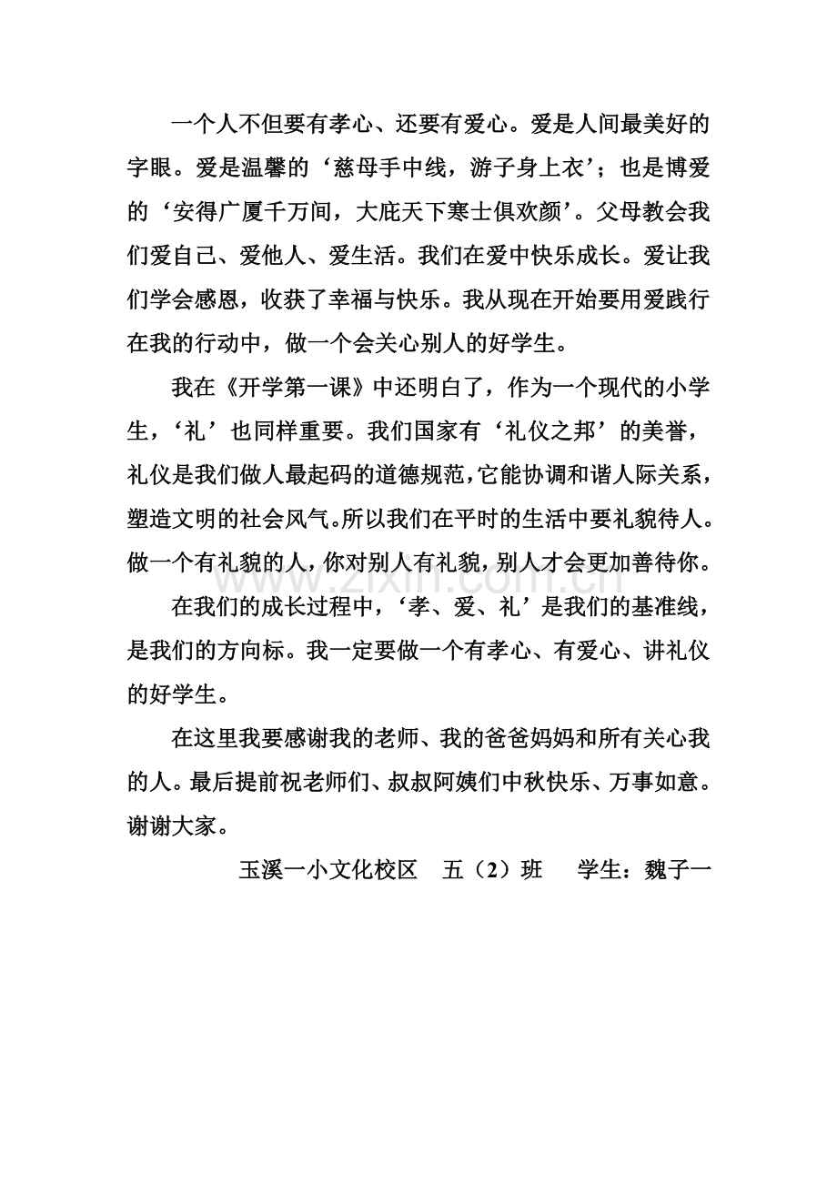 孝心爱心礼仪.doc_第2页