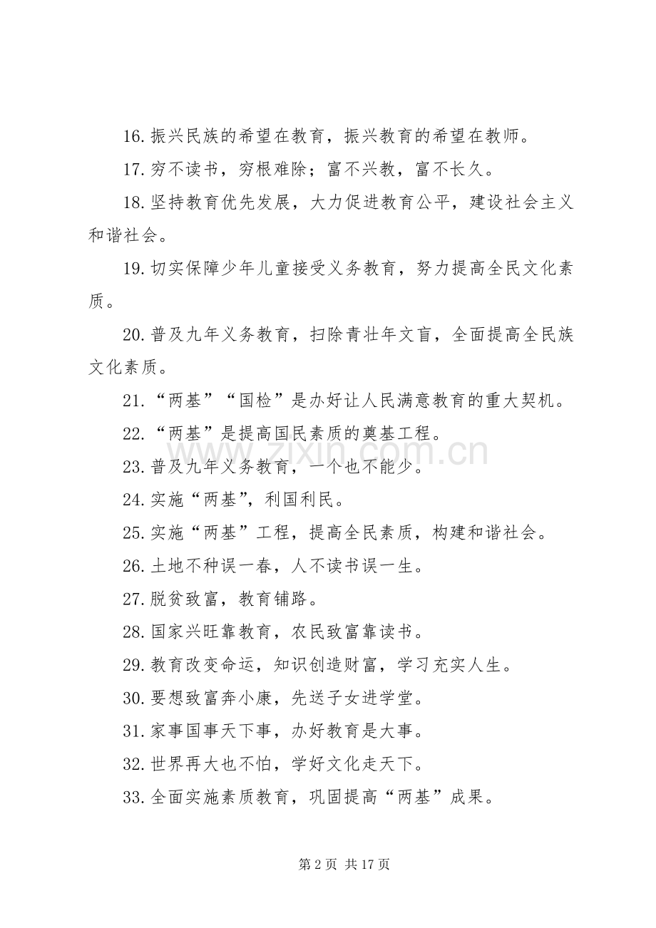 两基迎国检宣传标语.docx_第2页