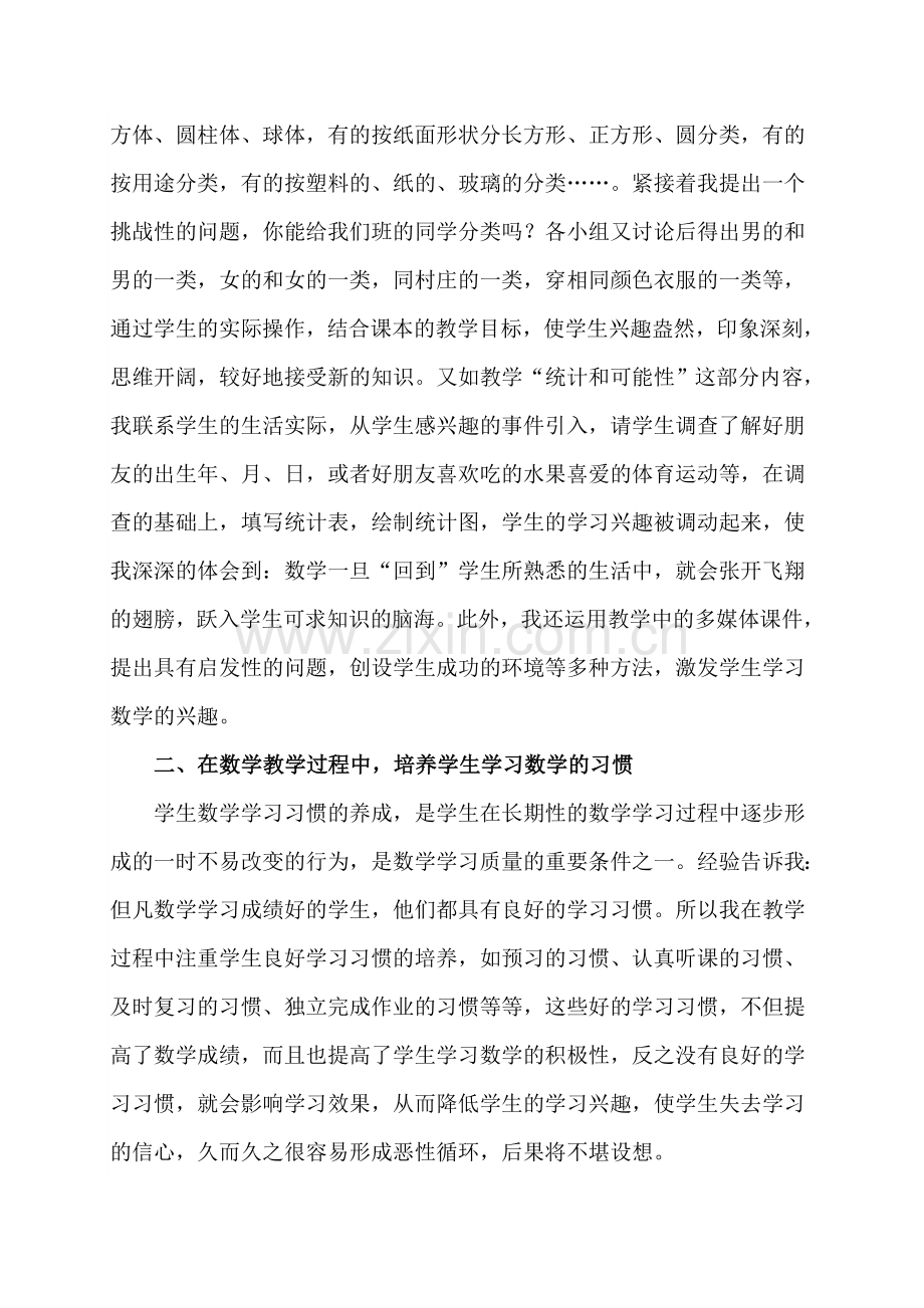 数学来源于生活-生活中教学数学.doc_第2页