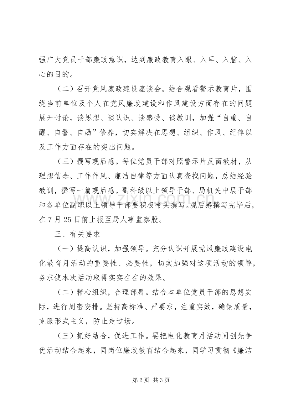 住建系统廉政建设工作实施方案.docx_第2页