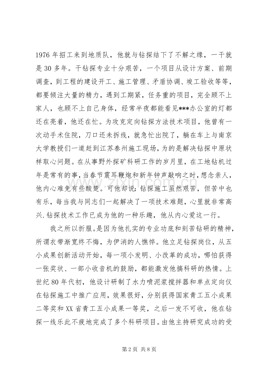 第一篇：全国劳模代表发言稿.docx_第2页