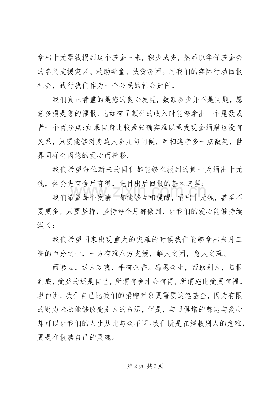 发起成立“华仔十基金”倡议书范文.docx_第2页