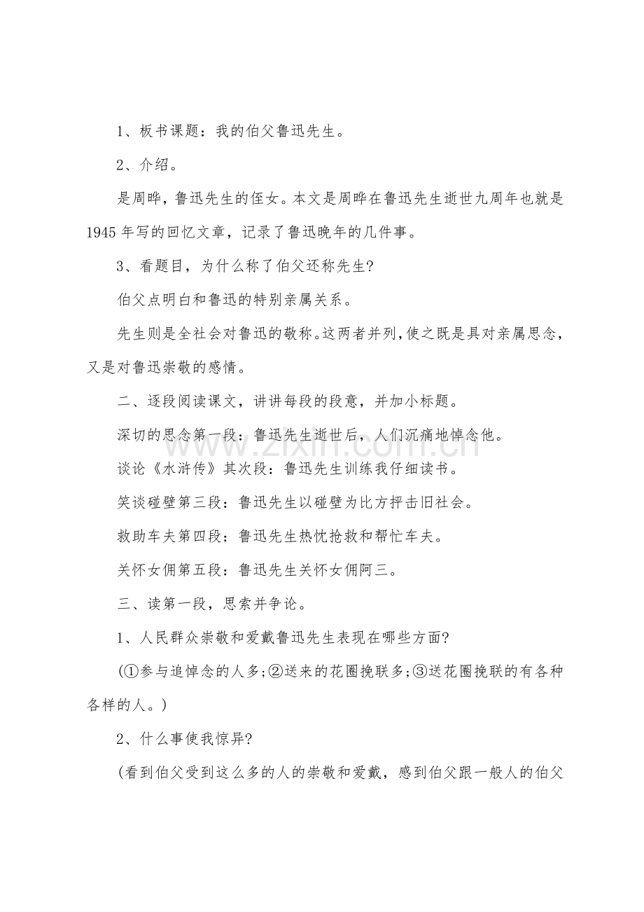 我的伯父鲁迅先生教案及反思.docx_第2页