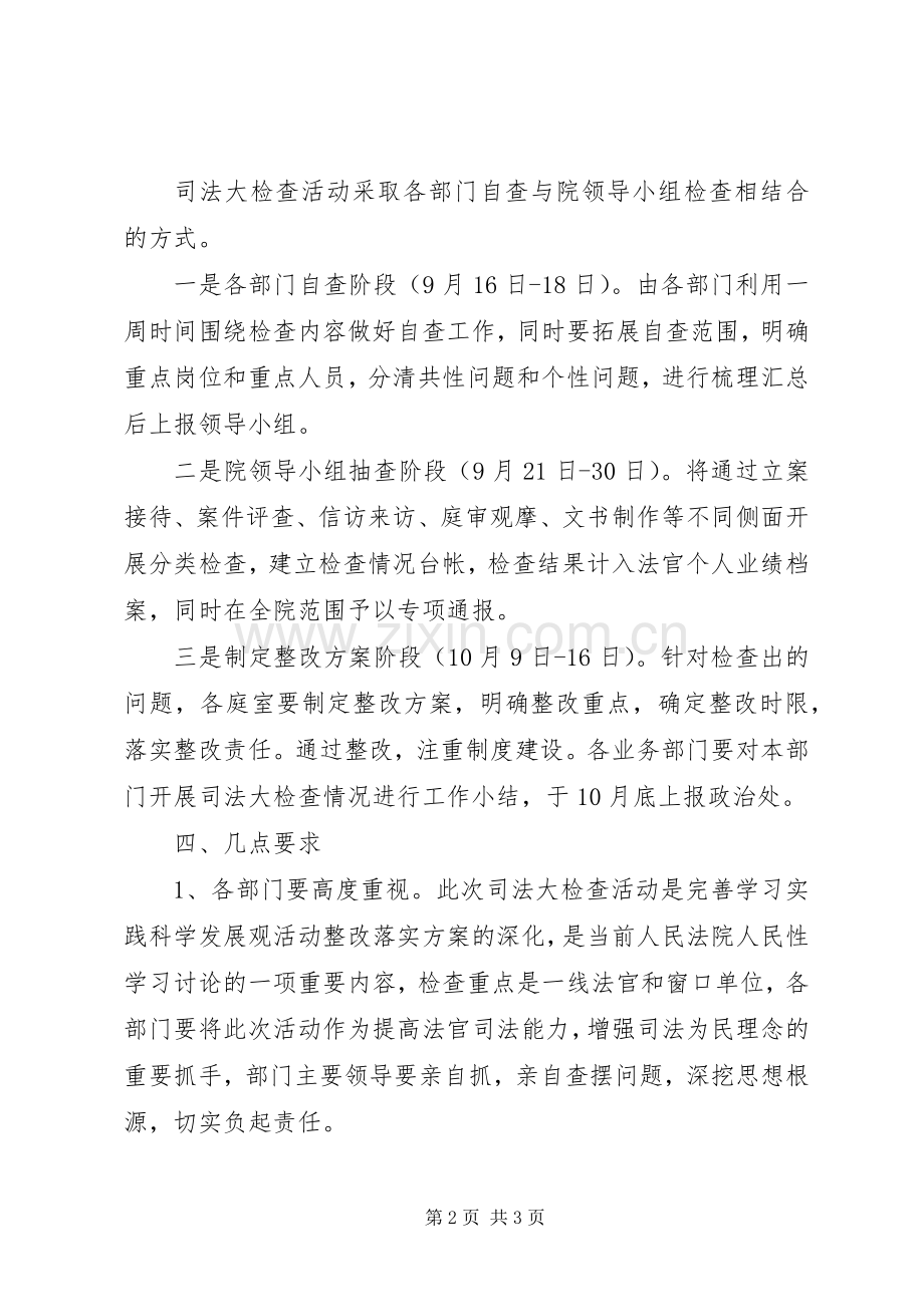 司法大检查活动方案.docx_第2页
