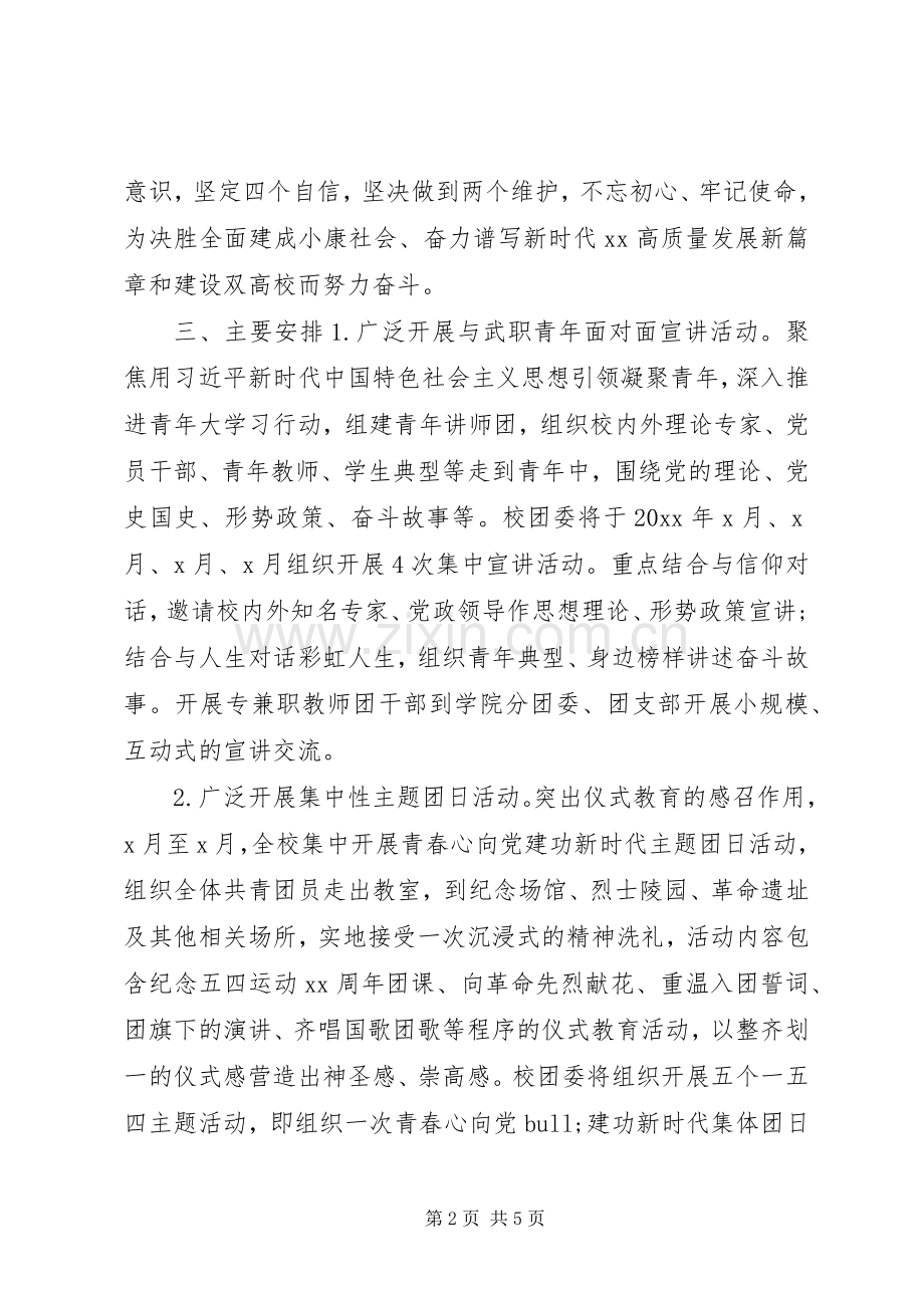 XX年五四青年节主题宣传教育活动实施方案.docx_第2页