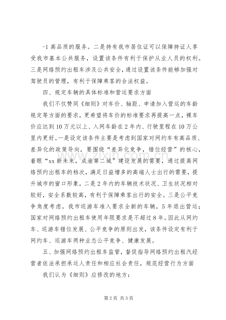 网约车听证会发言稿(公司).docx_第2页