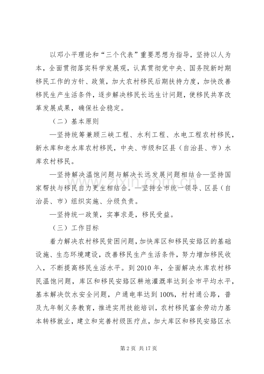 XX市大中型水库移民后期扶持政策方案.docx_第2页