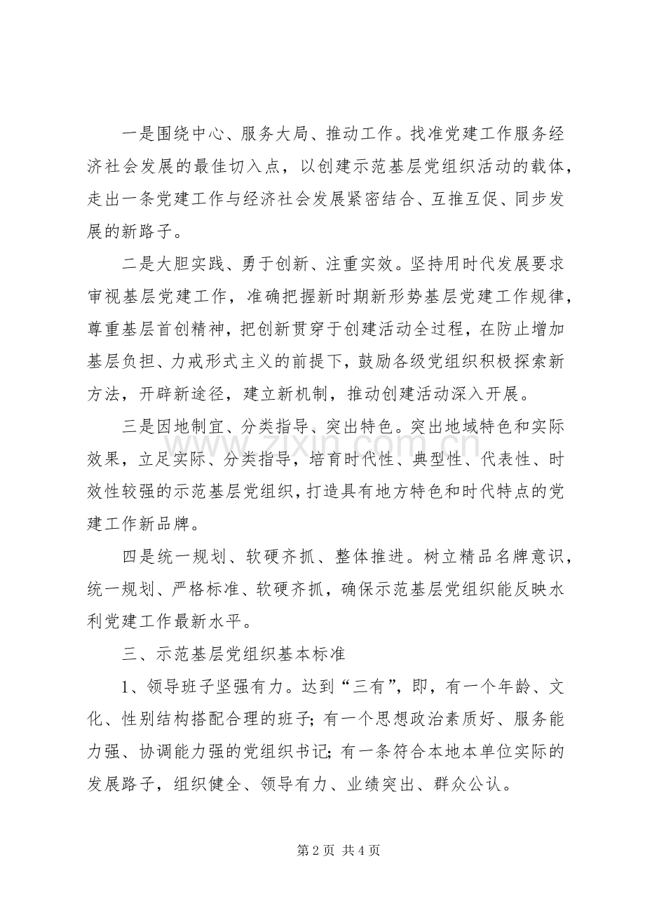 “五好”基层党组织创建活动方案 .docx_第2页