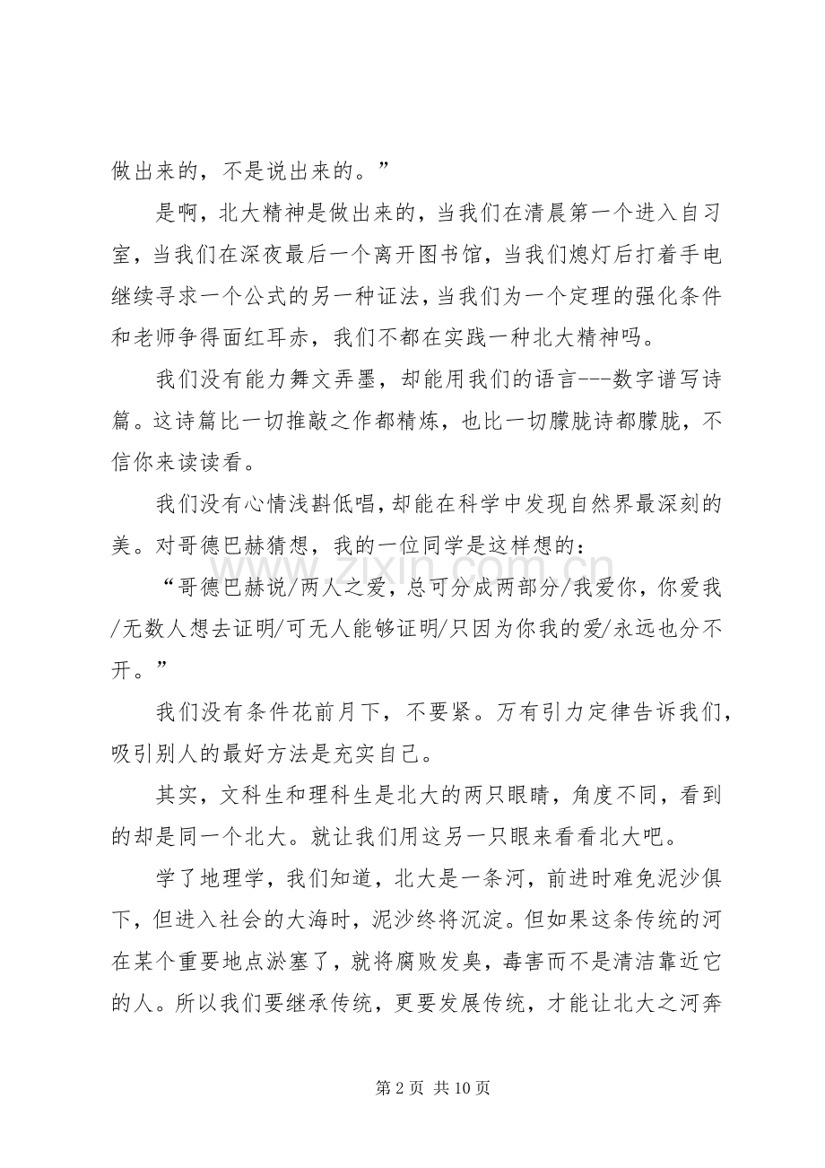 百年校庆演讲稿范文.docx_第2页