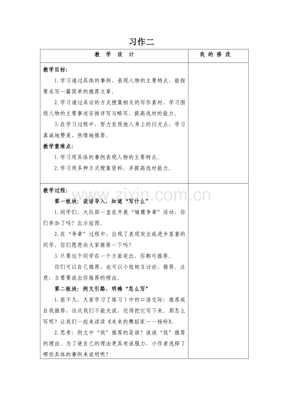 习作二[].doc_第1页