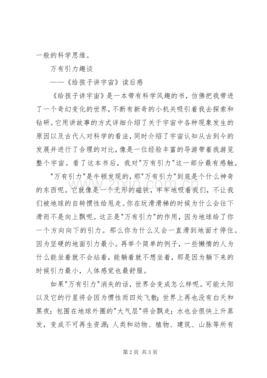 《给孩子讲宇宙》读后感 .docx_第2页