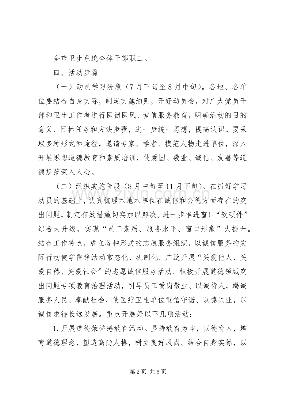 卫生局诚信建设实施方案.docx_第2页