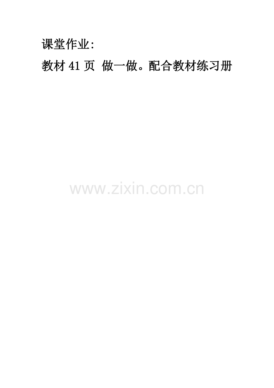 小学数学人教2011课标版三年级万以内数的加减法-(2).docx_第1页