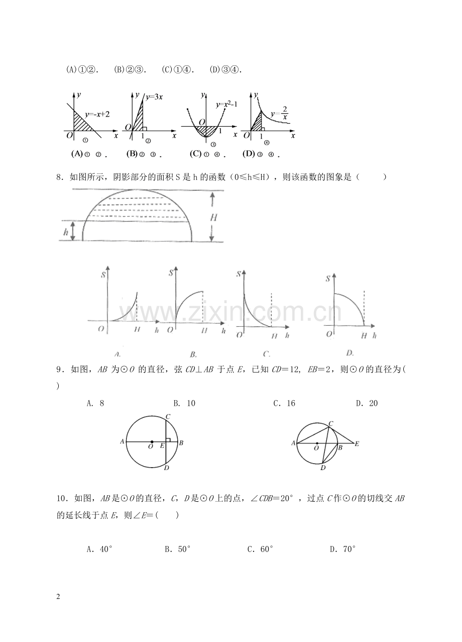 安徽省九年级数学下学期第四次联考试题-沪科版.doc_第2页