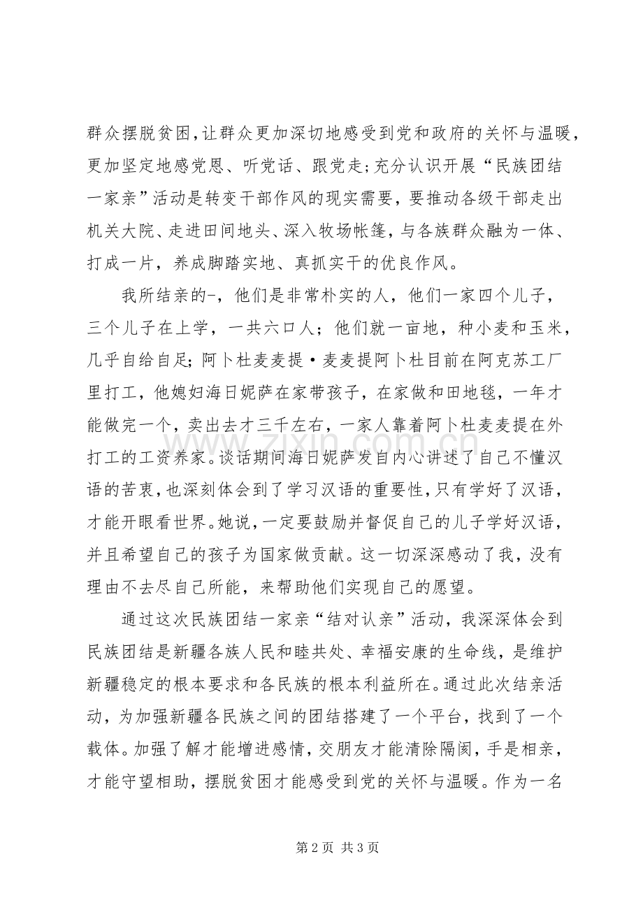 结对认亲活动第二阶段方案.docx_第2页