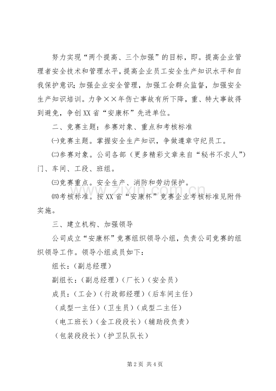 公司安康杯方案.docx_第2页