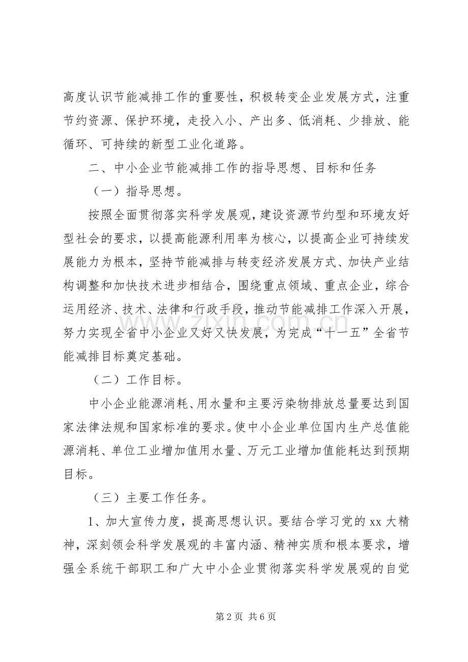 企业节能减排工作实施方案范文.docx_第2页