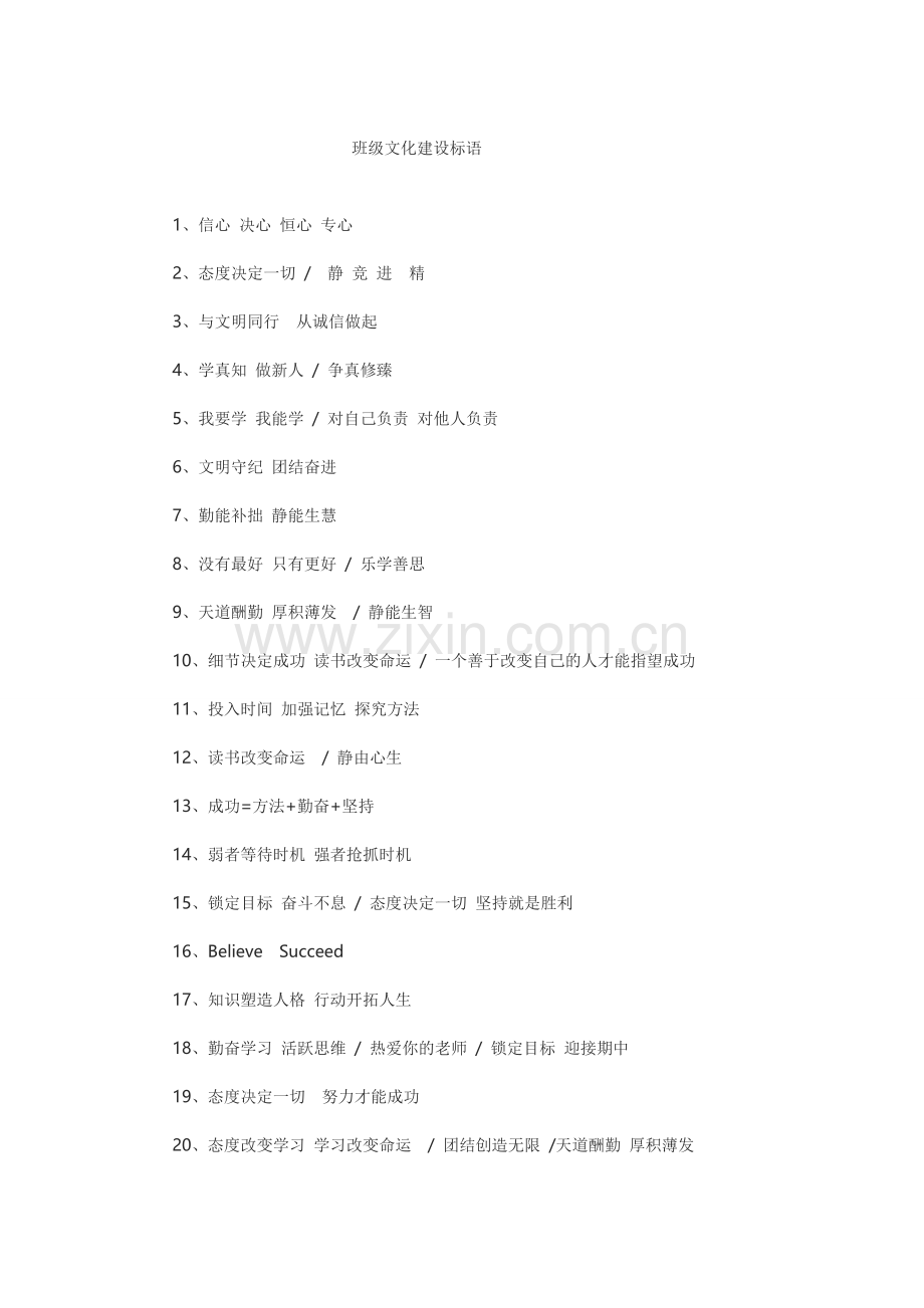 班级文化建设word.doc_第1页