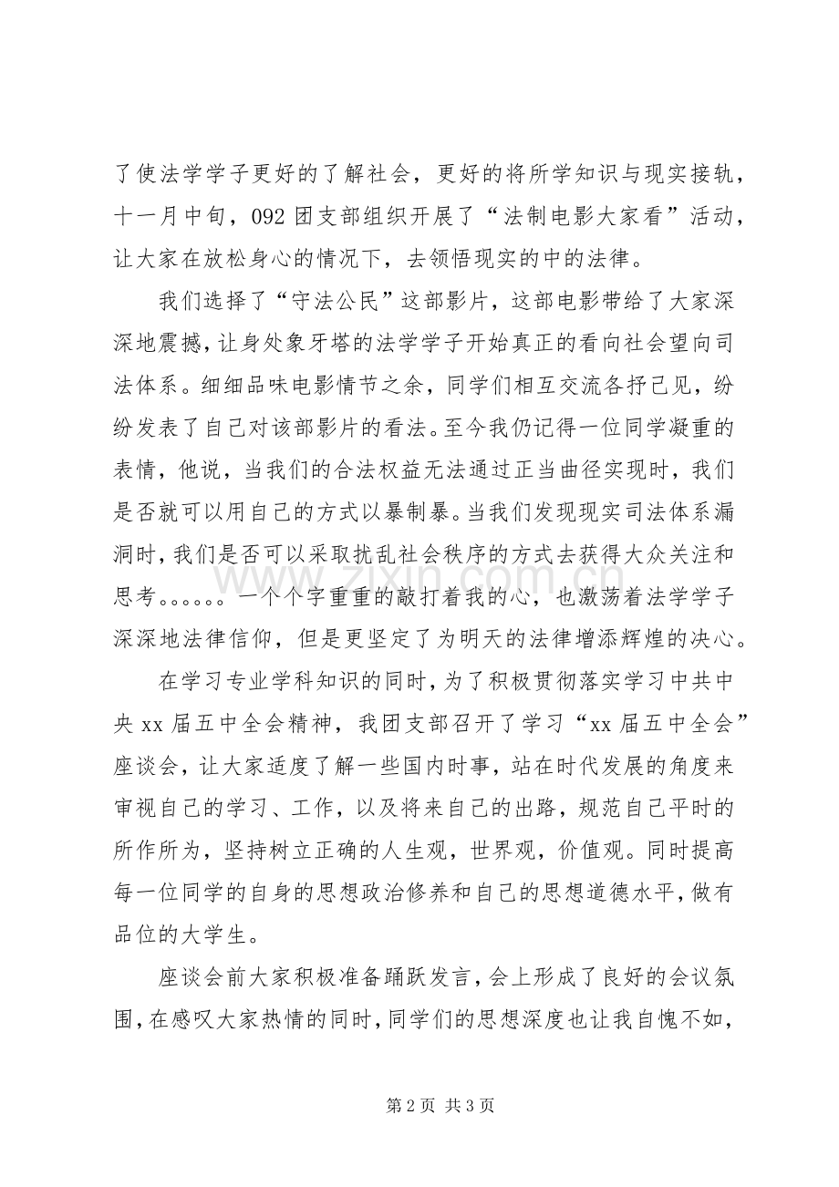 团建月演讲稿范本.docx_第2页