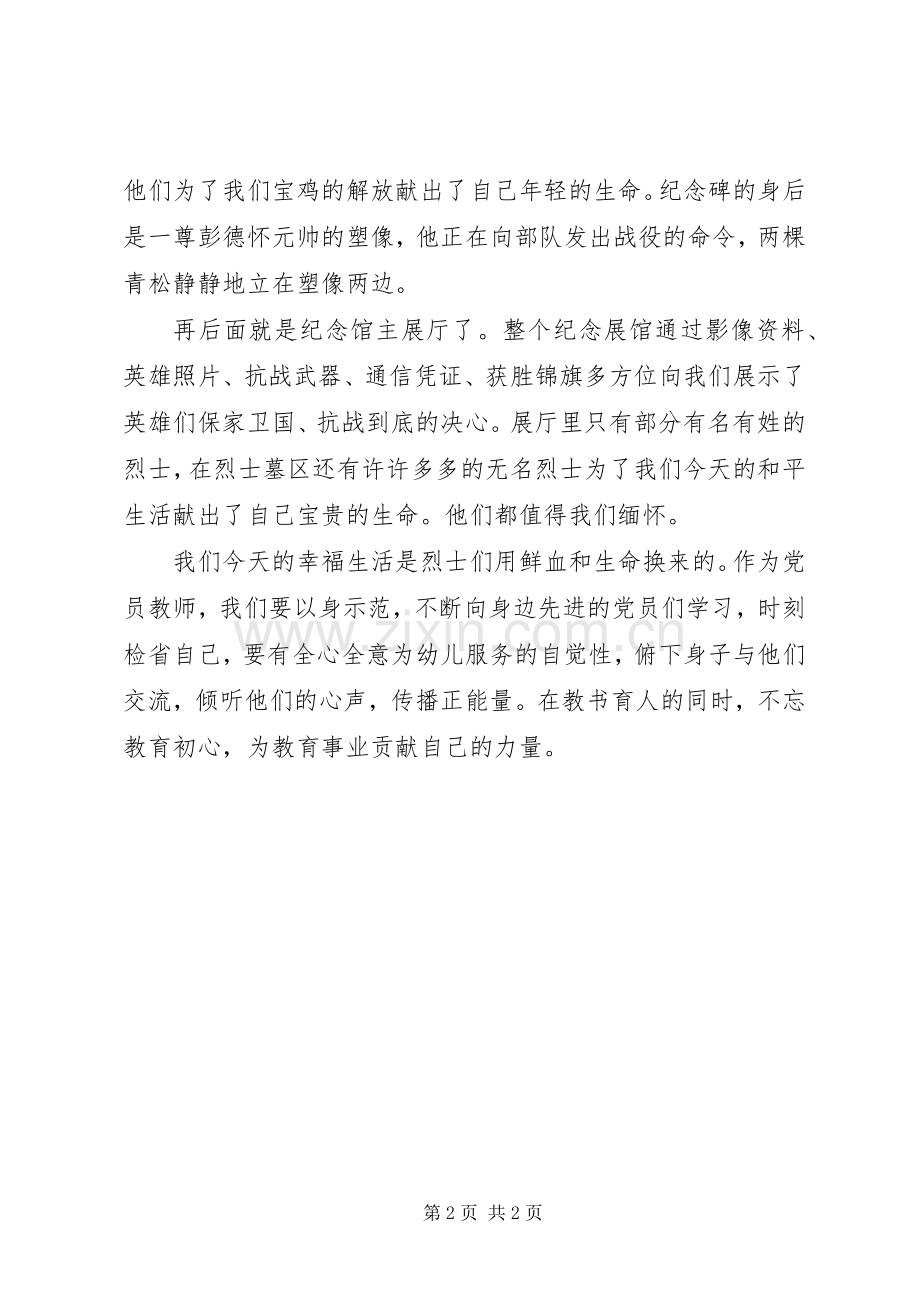 扶眉战役纪念馆观后感 .docx_第2页