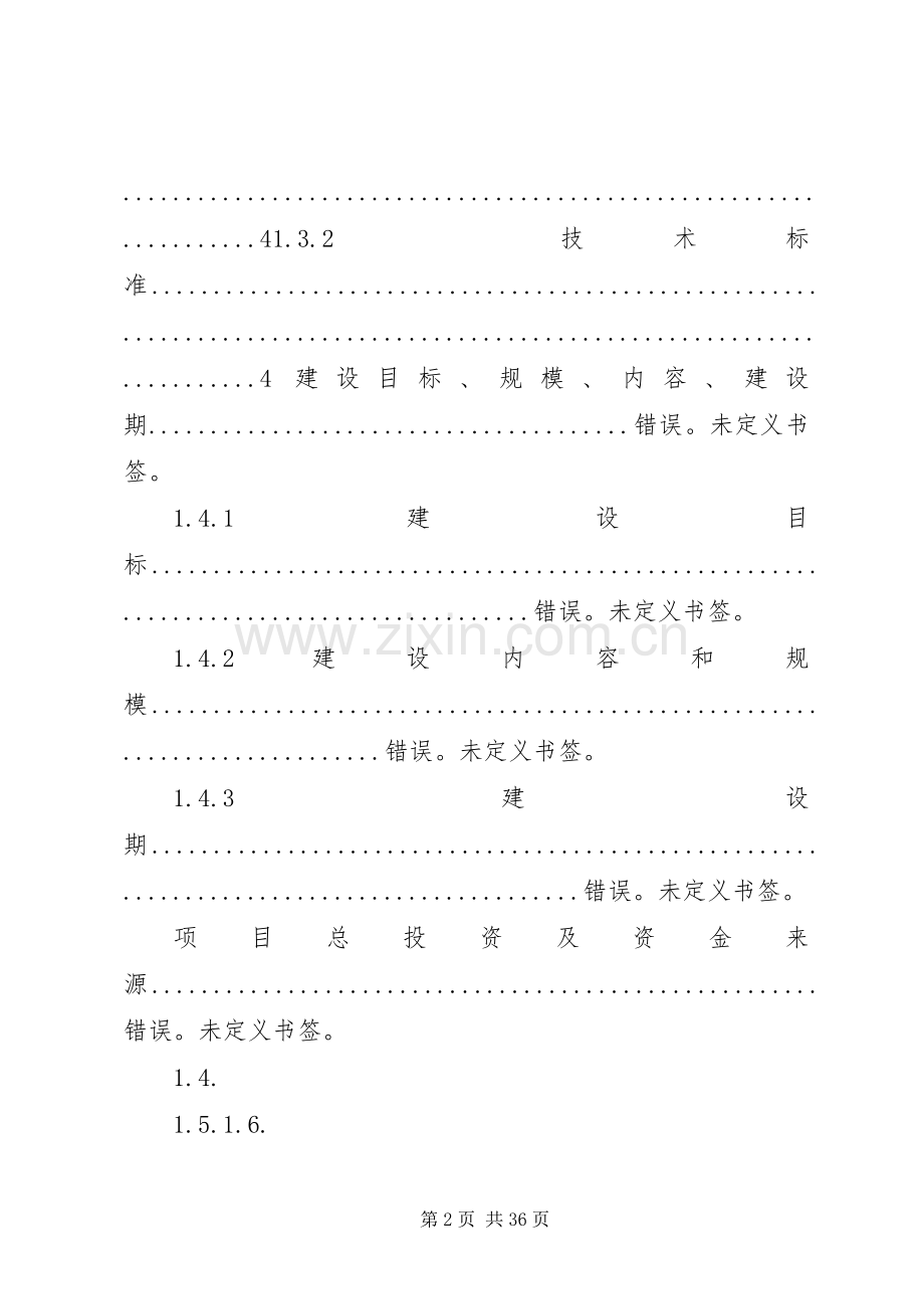 电子政务大数据平台建设实施方案.docx_第2页