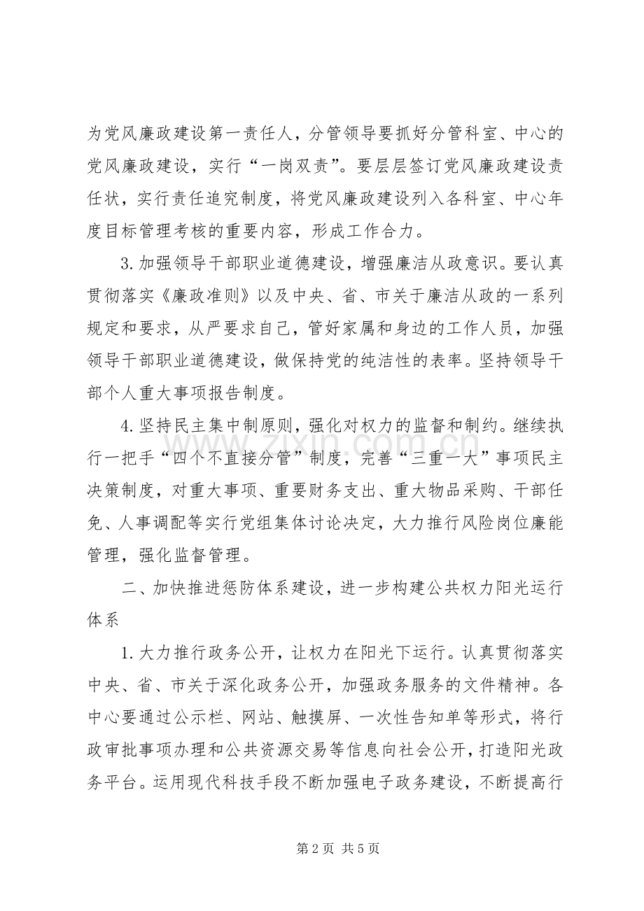 行管委干部作风整治方案.docx_第2页