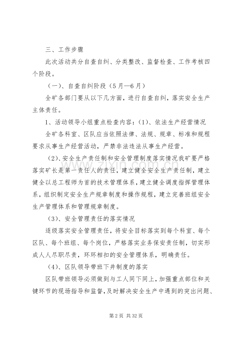 仟祥煤业安全生产主体责任落实年活动方案.docx_第2页
