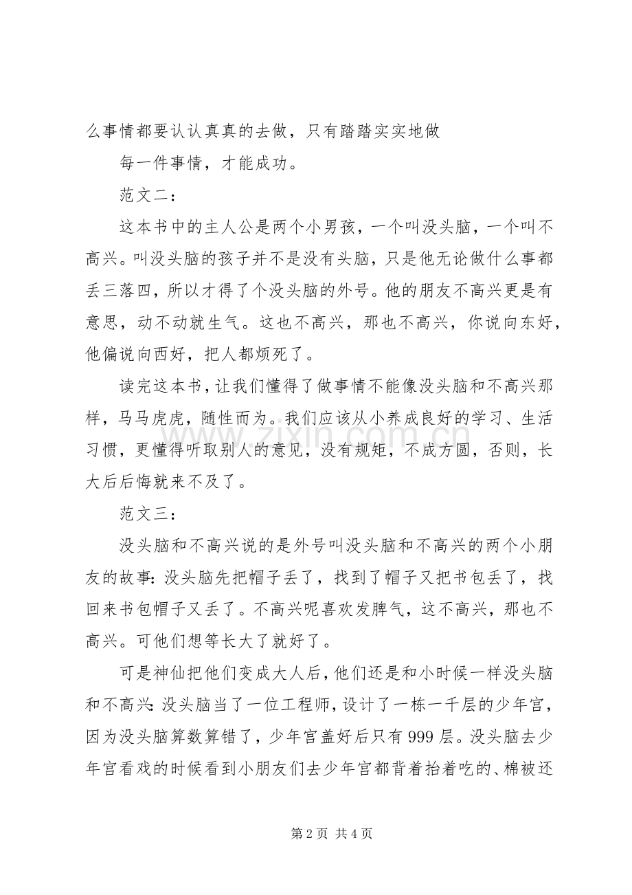 没头脑和不高兴读后感(2).docx_第2页