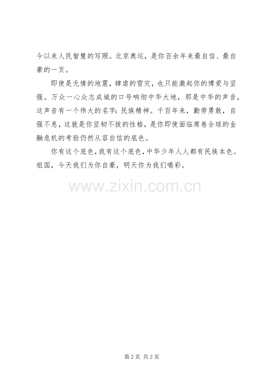 为祖国喝彩演说稿文稿.docx_第2页