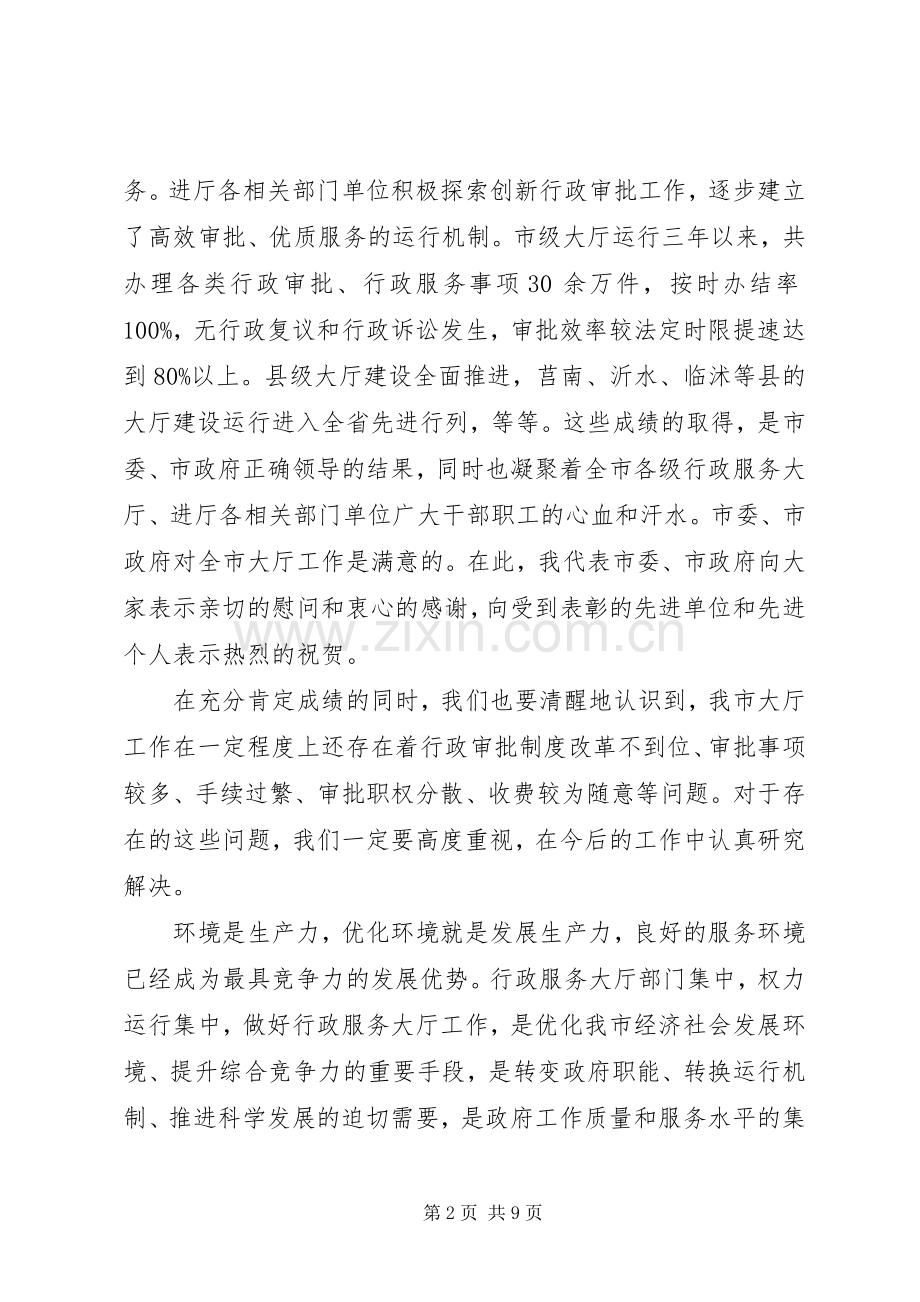 政府代表在全市行政服务大厅工作会议上的发言稿.docx_第2页