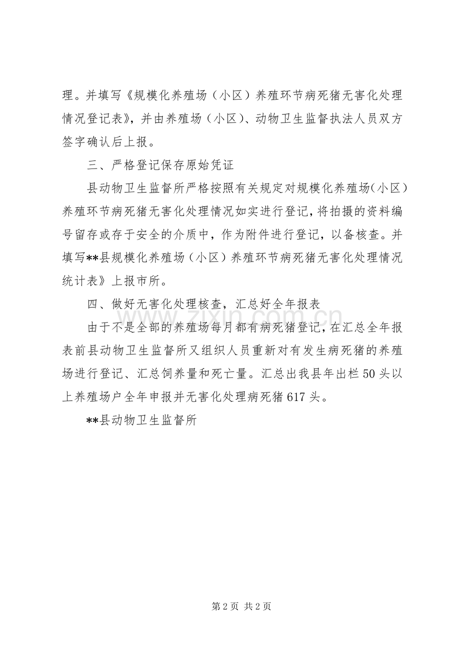 建立病死猪无害化处理长效机制试点实施方案 .docx_第2页