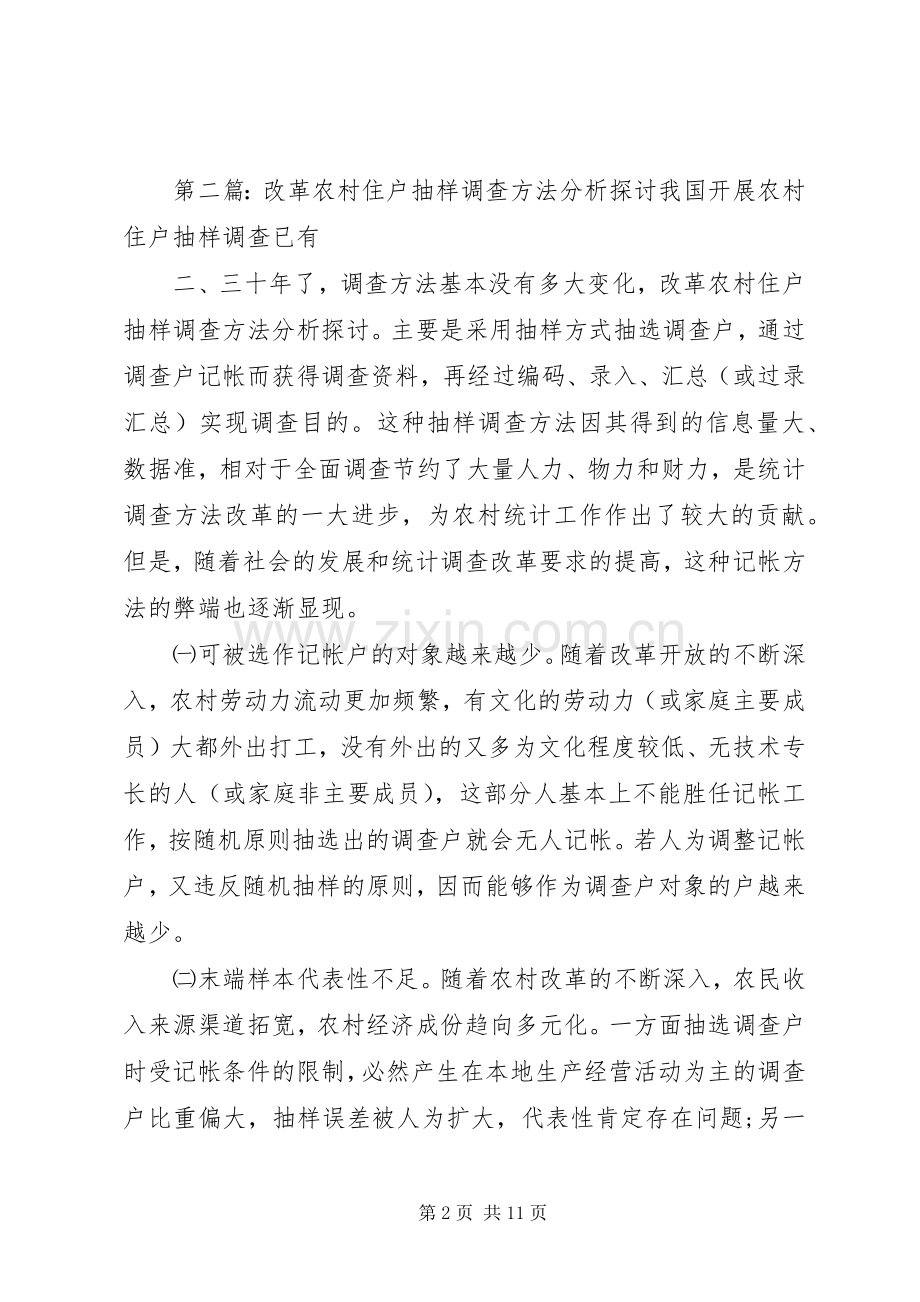 农村住户抽样调查实施方案.docx_第2页