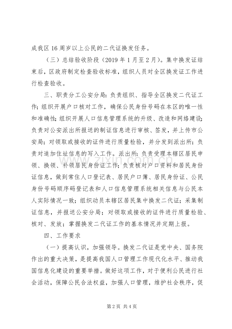 换发第二代居民身份证工作方案 (2).docx_第2页