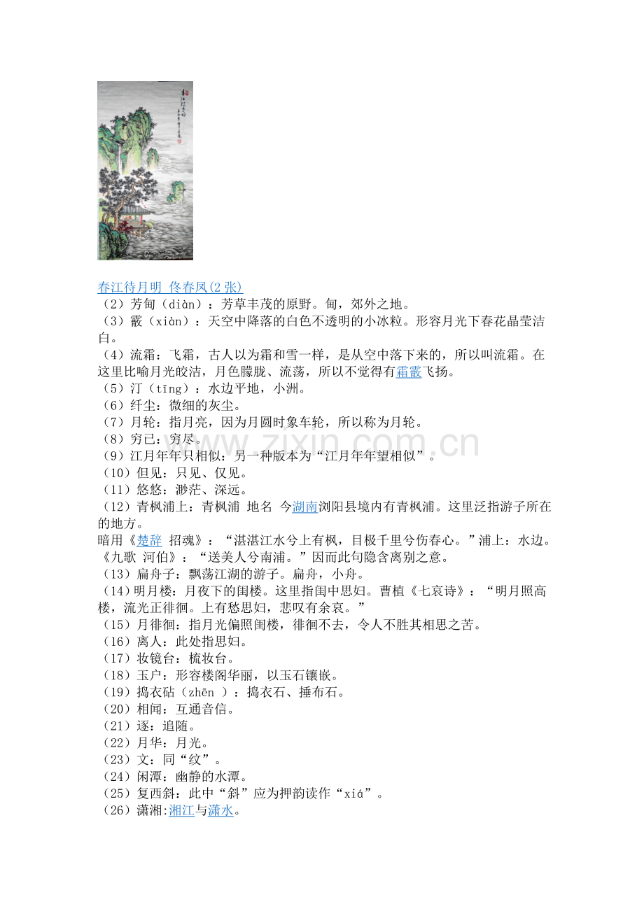 春江潮水连海平.doc_第2页