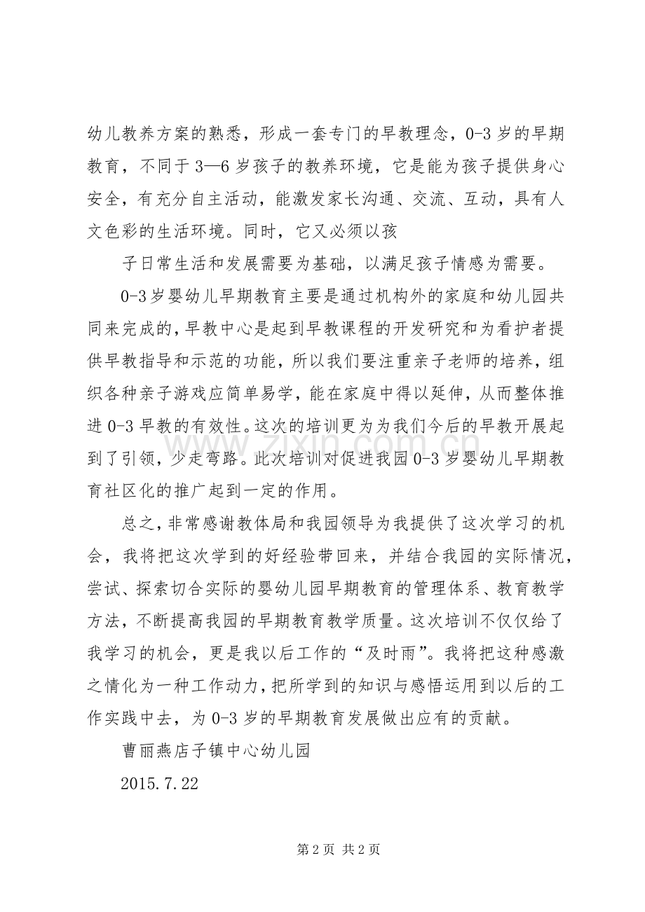 早期教育学习感想 .docx_第2页
