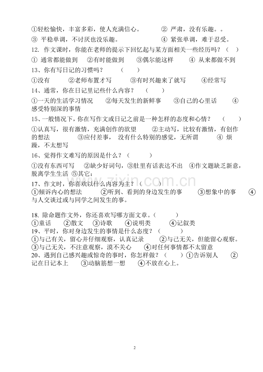 篆塘小学作文问卷调查表.doc_第2页