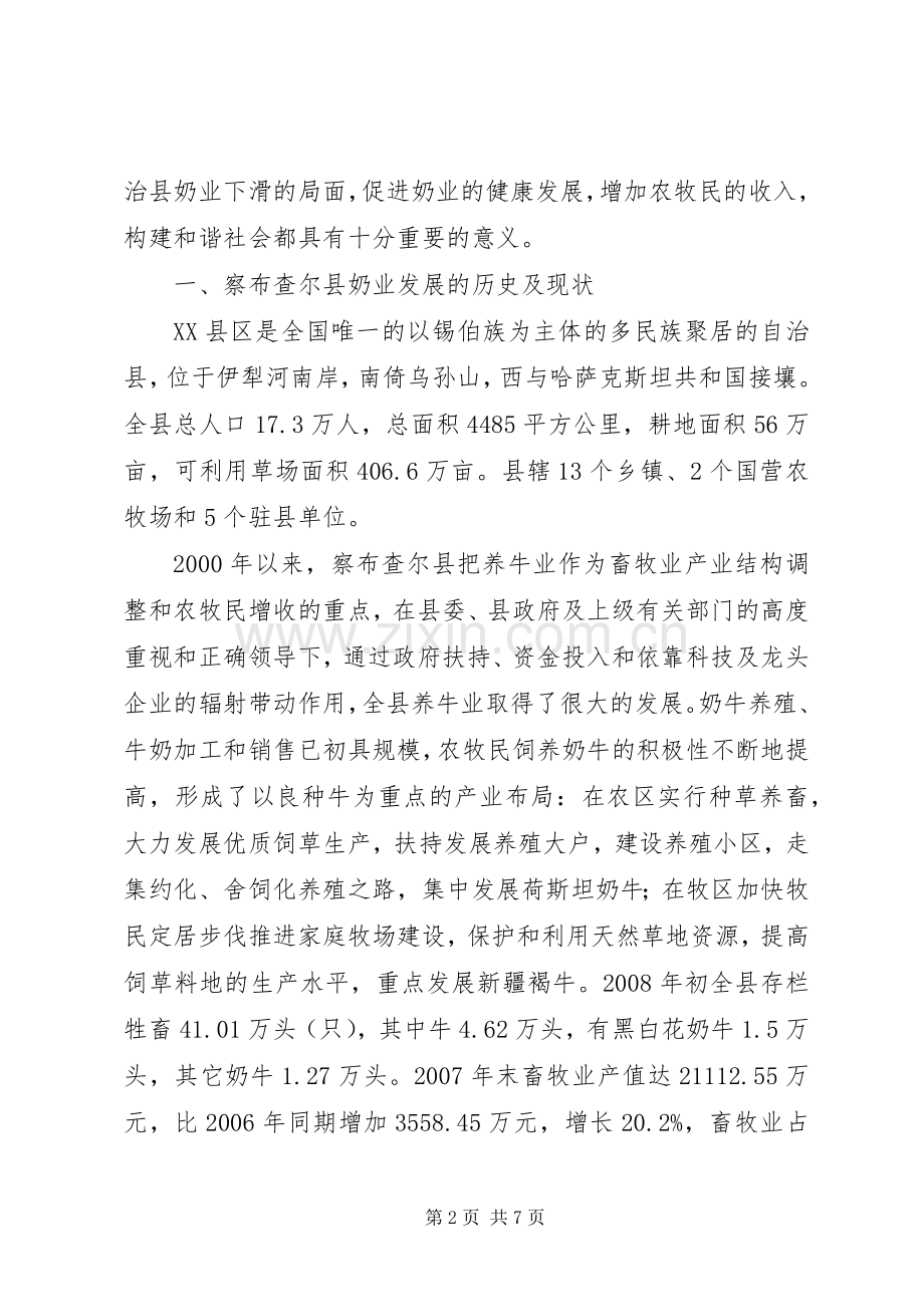 察布查尔镇冬训实施方案 .docx_第2页