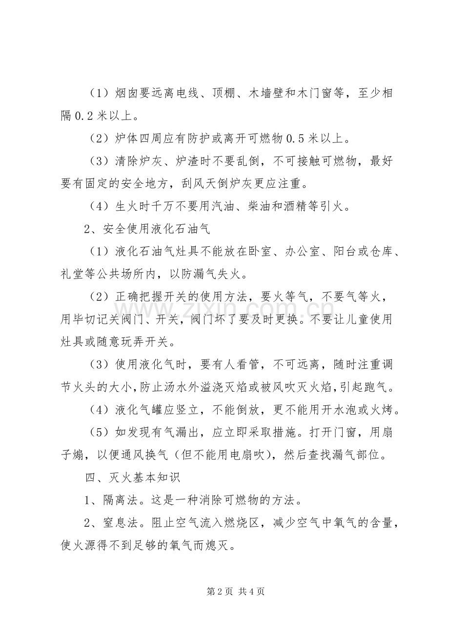 消防安全发言提纲材料.docx_第2页