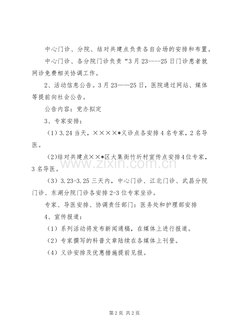 结核病防治日的宣传活动实施方案.docx_第2页
