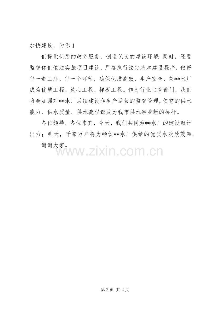 水厂奠基典礼讲话.docx_第2页