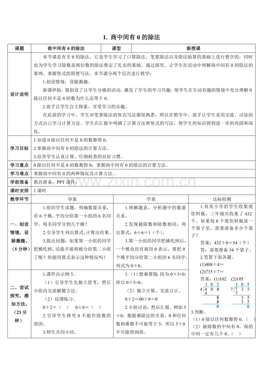 人教2011版小学数学三年级商中间有零的除法-(2).doc_第1页