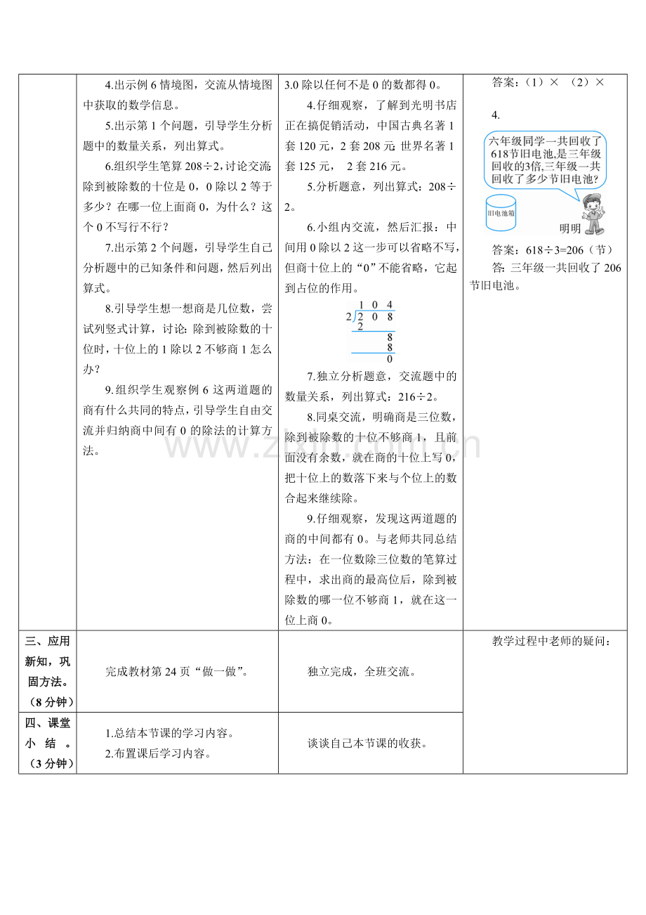 人教2011版小学数学三年级商中间有零的除法-(2).doc_第2页