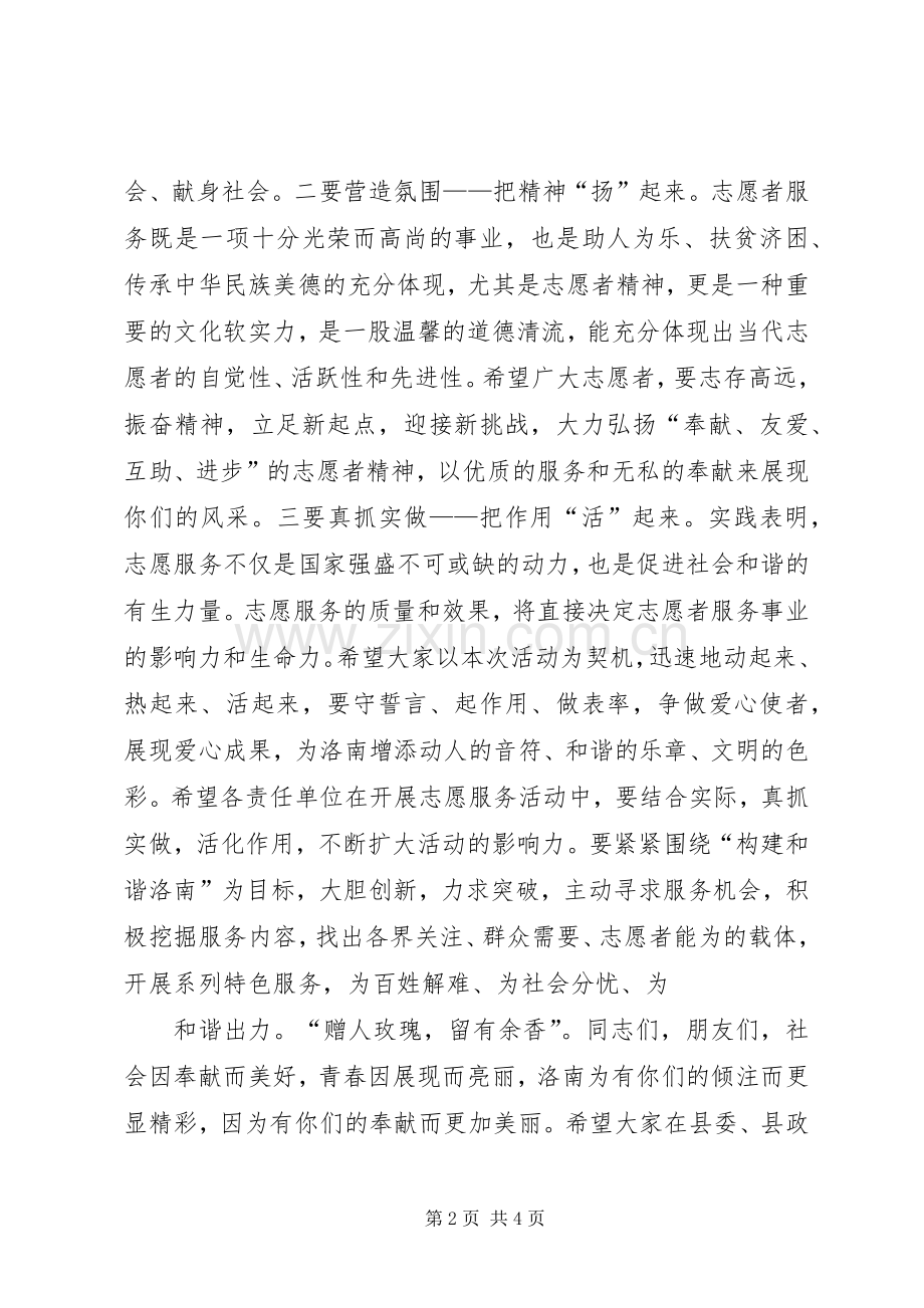 爱心活动上的开幕式讲话.docx_第2页