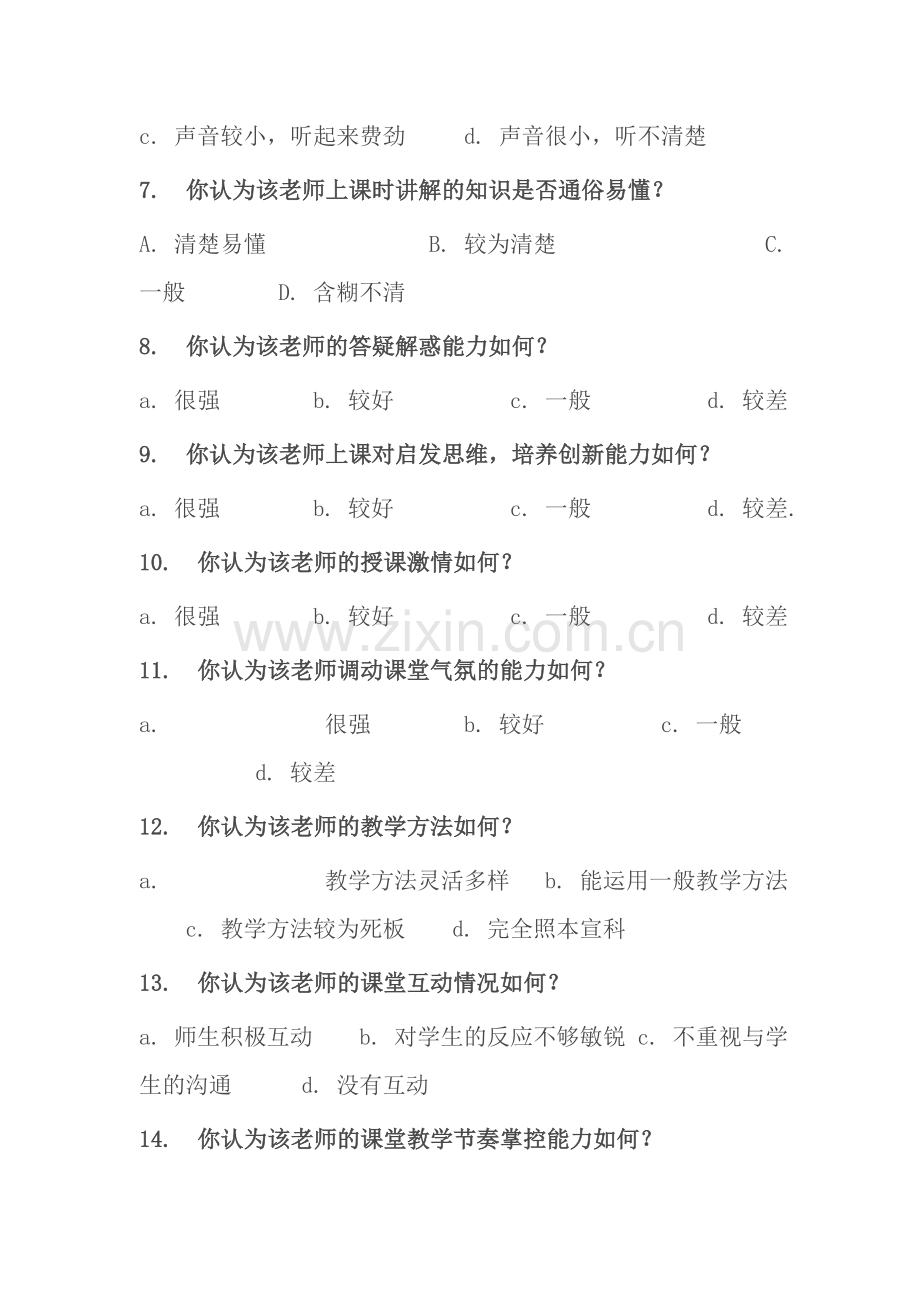 樊城区太平店实验小学教师教学情况问卷调查表.doc_第2页