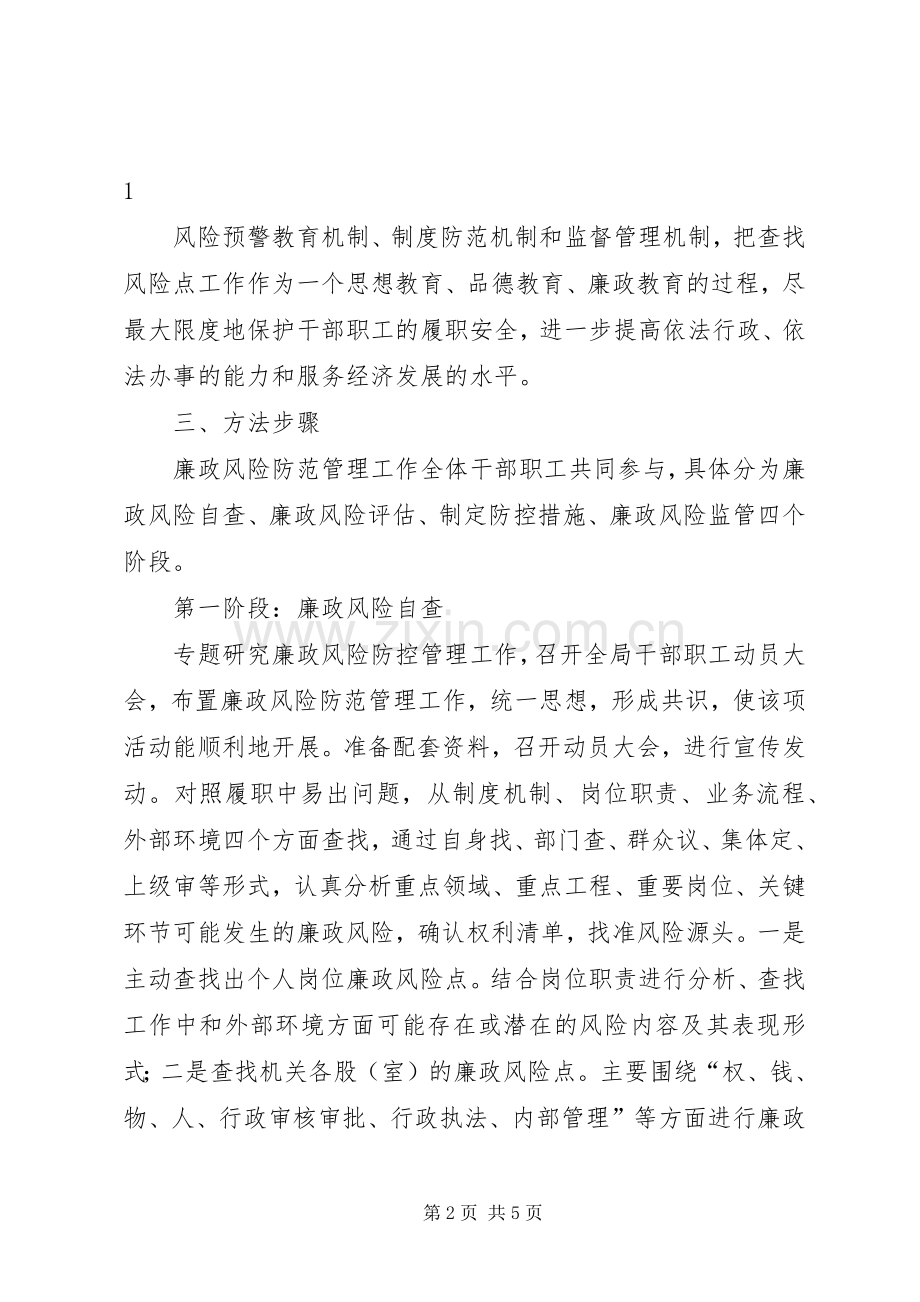 区文体局廉政风险防控工作方案.docx_第2页
