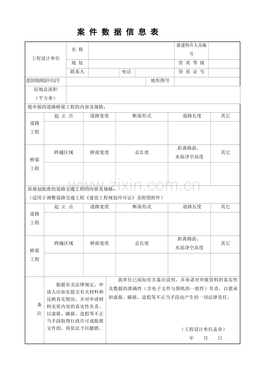 [优质文档]门路交通工程计划验收.doc_第2页