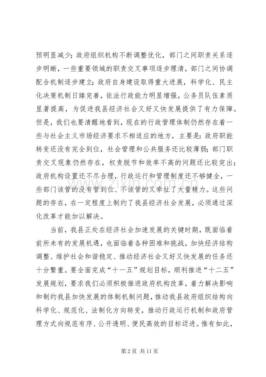 机构改革动员会讲话.docx_第2页