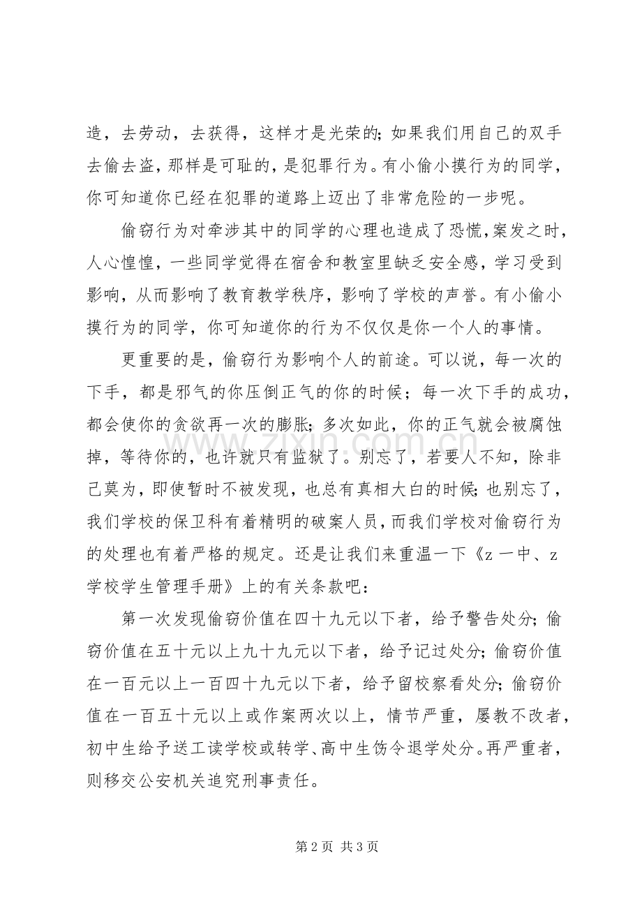 校长升旗仪式讲话：别为小利毁前程.docx_第2页