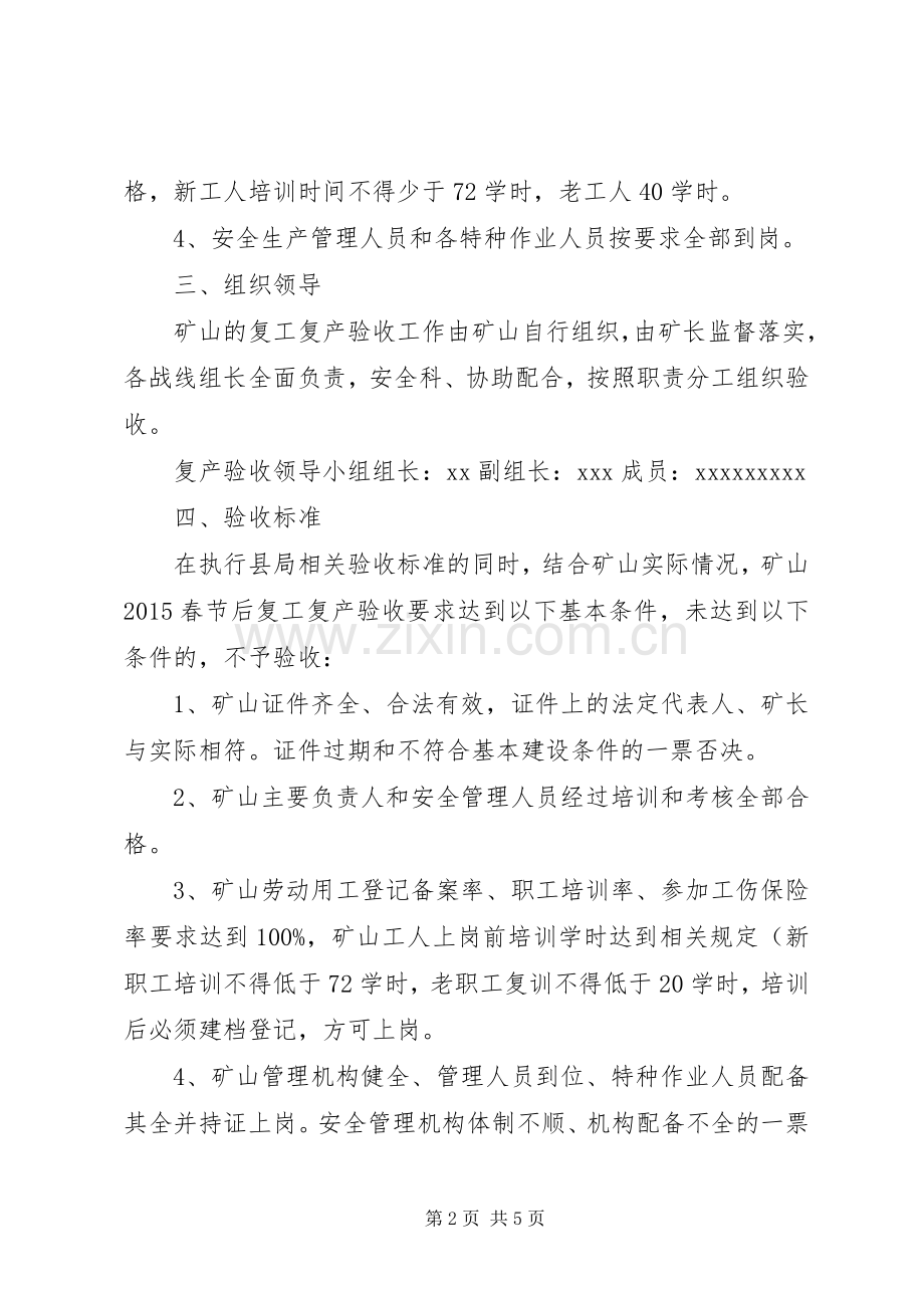 XX年春节后复工复产验收方案(精).docx_第2页