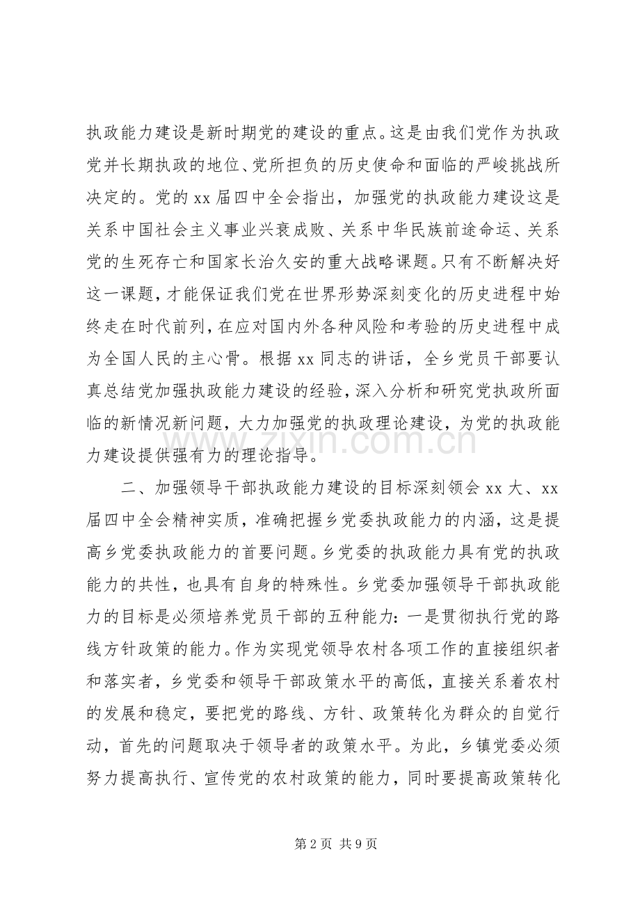 加强领导干部执政能力试点实施方案.docx_第2页